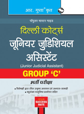 RGupta Ramesh Delhi Courts: Junior Judicial Assistant (Group C) Recruitment Exam Guide Hindi Medium